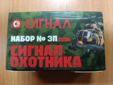 Сигнал охотника набор №3 в пластиковой гильзе
