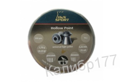 Пули для пневматики H&N Hollow Point 6, 35мм 1, 7г (200 шт)