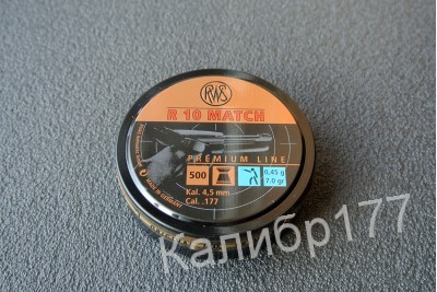 Пули для пневматики RWS R10 MATCH Premium Line, кал. 4, 49мм 0, 45 гр (500шт)