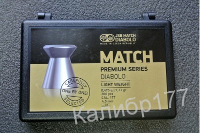 Пули для пневматики JSB Match Premium Light 4, 5мм 0, 475гр (200шт)