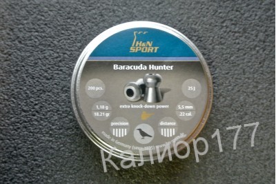 Пули для пневматики H&N Baracuda Hunter 5, 5 мм 1, 18г (200 шт)