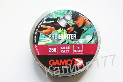 Пули для пневматики GAMO Pro Hunter 5, 5мм 1, 0гр (250 шт)