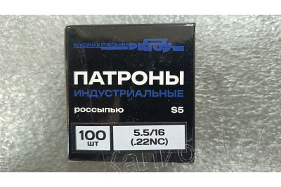 Патрон монтажный "ГОУ" 5.5х16 150Дж. (100шт./уп.) под револьвер "Бульдог"